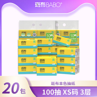 BABO 斑布 竹浆本色抽纸竹纤维家用餐巾纸100抽60包