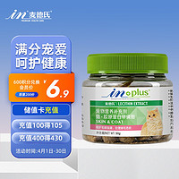 麦德氏 IN-PLUS猫胶原蛋白卵磷脂50g 猫咪专用卵磷脂营养品