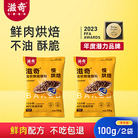 ziiky/滋奇 滋奇低溫烘焙貓糧  高鮮肉配方成幼貓全價貓糧100g