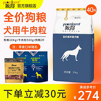 prominent 派得 鲜肉成犬狗粮500g