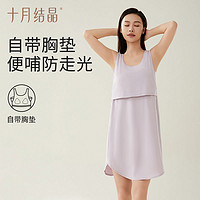 十月结晶 孕妇便哺晚安裙舒适高棉高弹防走光便捷哺乳月子服连衣裙