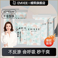 百亿补贴：EMXEE 嫚熙 孕妇产褥垫产妇专用一次性床单护理垫产后60x90cm