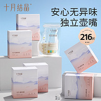 十月结晶 储奶袋母乳保鲜袋小容量母乳存奶袋冷冻储存袋200ml*6盒