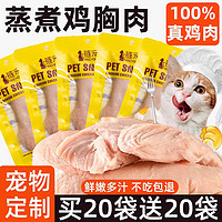 雅礼颂蒸煮鸡胸肉整块猫狗零食水煮湿粮幼猫增肥发腮营养食品 【尝鲜款】4袋蒸煮鸡胸肉