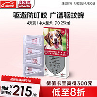 advantix 拜宠爽 狗狗专用 体外驱虫滴剂 10-25kg 2.5ml*4支