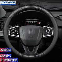 Carslands 卡斯兰 适用于本田方向盘套crv雅阁urv锋范xrv飞度凌派冠道缤智汽车把套 圆形