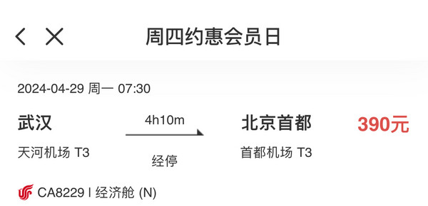 正五一機票降價！速度！300+飛北京！500+飛拉薩！國航周四會員日放價 