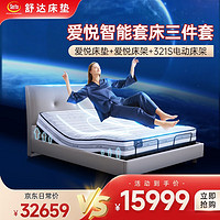 Serta 舒达 智能床 电动床垫1.5/1.8x2米三件套线下门店同款icomfort系列 爱悦智能床+床垫 180*200