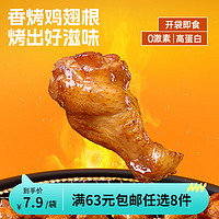 优形【选8件】低温沙拉鸡胸肉低脂鸡排休闲零食礼包组合 【小翅根】蜂蜜82g*1袋（3.8产）