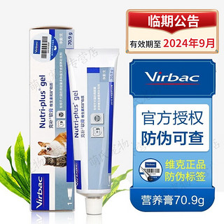 Virbac 维克 法国维克营养膏 狗狗猫咪克补软膏宠物维生素能量怀孕哺乳术后营养补充剂 维克营养膏70.9g