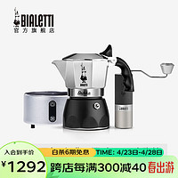 Bialetti 比乐蒂 摩卡壶双阀手冲咖啡壶意大利进口高压特浓意式咖啡机brikka壶 磨豆机+双阀4杯份+4.0电陶炉 170ml