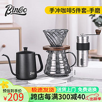 Bincoo 手冲咖啡壶滤杯高硼硅玻璃过滤杯咖啡过滤器分享壶套装 粉丝推荐手冲5件套-手磨款