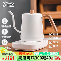 Bincoo 手冲咖啡壶温控手冲壶电热恒温壶套装细口长嘴咖啡器具家用烧水壶 智能温控手冲壶-白色 800ml