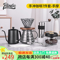 Bincoo 手冲咖啡壶滤杯高硼硅玻璃过滤杯咖啡过滤器分享壶套装 进阶手冲7件套-手磨款