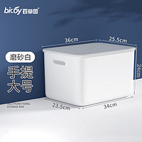 bicoy 百草园 收纳盒收纳箱大桌面化妆品厨房储物箱塑料收纳筐大号杂物整理盒 大号手提