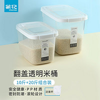 CHAHUA 茶花 米桶厨房加厚防尘密封储米箱大米收纳箱面粉桶杂粮桶 翻盖米桶（5KG+10KG)