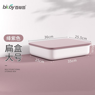 bicoy 百草园 收纳盒收纳箱大桌面化妆品厨房储物箱塑料收纳筐大号杂物整理盒 大号扁盒