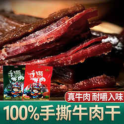 殷掌柜 西藏特产 100%手撕牛肉干  麻辣味 118g