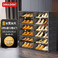 Jeko&Jeko; 捷扣 免安装可折叠鞋盒架子鞋柜门口收纳防尘防潮简易收纳鞋柜 2列6层