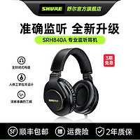 SHURE 舒尔 SRH840A 头戴式监听耳机（耳罩）黑金色