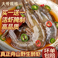 鲜喜利 舟山醉虾生腌海鲜对虾潮汕鲜活生呛大虾即食酱香对虾宁波特产刺身