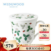 WEDGWOOD 威基伍德 野草莓 带盖马克杯 骨瓷 家用水杯茶杯咖啡杯杯子