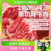 88VIP：HONDO 恒都 牛肉原切牛腱子1kg生鲜谷饲小公牛腿肉