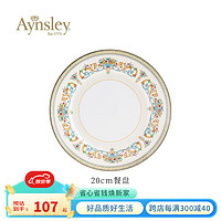 Aynsley 英国安斯丽亨利系列骨瓷咖啡杯碟茶杯碟甜品盘餐盘陶瓷瓷器 亨利系列20cm餐盘