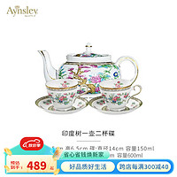 Aynsley 安斯丽印度树骨瓷咖啡杯碟茶杯碟咖啡壶茶壶下午茶套装瓷器 600ml茶壶+斯特拉福2杯2碟