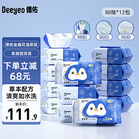 Deeyeo 德佑 湿厕纸如厕湿巾清洁湿纸巾卫生湿纸巾可搭配抽纸使用 金盏花80抽12包