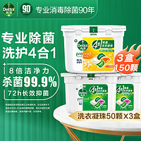 Dettol 滴露 4合1多效洗衣凝珠 持久留香洗衣球留香珠 除菌除螨深层洁净洗衣液 24颗*1盒+50颗*1盒