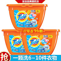 Tide 汰渍 洗衣凝珠洗衣球焕彩护色护衣防串色洗衣珠浓缩洗衣液 2合1深层洁净32颗*3盒 清雅茉莉