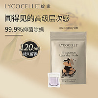 LYCOCELLE 绽家 蓝桉叶香氛单腔洗衣凝珠 （花梨与白檀）10g*10颗 20袋装（200颗量版）