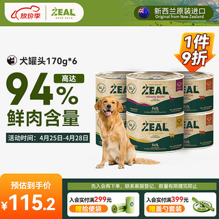 ZEAL 狗罐头0号罐全价无谷犬罐头170g*6 鸡2牛2羊1鹿1混合口味