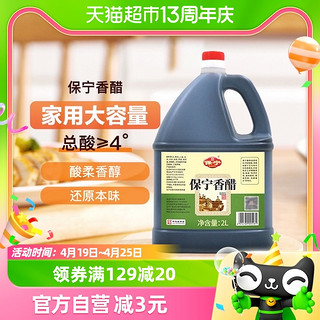 88VIP：BAONING VINEGAR 保宁醋 香醋2L*1壶四川特产炒菜烹饪凉拌中华调味家用食醋