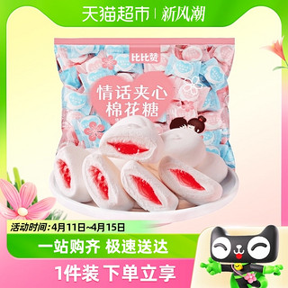 88VIP：bi bi zan 比比赞 软糖果夹心棉花糖500g小零食小吃休闲食品小包散装结婚喜糖