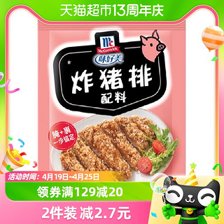 88VIP：McCormick 味好美 炸猪排配料45g/袋炸猪排鸡块鸡翅西式快餐炸料调味料调料