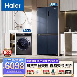 Haier 海尔 冰洗套装 501冰箱 55s洗衣机 组合套装