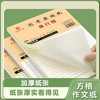 加厚护眼原稿纸300格400格500格作文本文稿纸单双线信纸申论纸