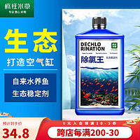 疯狂水草（FKSC）水质稳定剂水族鱼缸安定剂观赏鱼换自来水用品 鱼缸生态稳定剂 700ml 1瓶