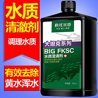 疯狂水草（FKSC）（FKSC）大坦克水族鱼缸净水剂水族箱水质净化剂清洁剂去黄水混水 水质净化剂 300ml 1瓶