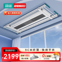 四季沐歌电动晾衣架隐藏式全自动遥控升降多功能伸缩智能晾衣机阳台晾衣杆 【离线声控】风干烘干+紫外除菌
