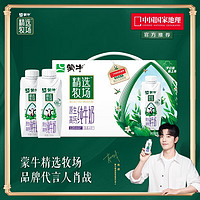 MENGNIU 蒙牛 精选牧场牛奶全脂灭菌乳利乐苗条装 250ml×10瓶