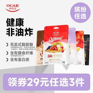 OCAK 欧扎克 燕麦片 100g/120g/袋 口味可选