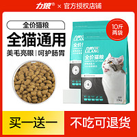 LILANG 力狼 猫粮幼猫成猫2.5kg深海鱼味通用型英短猫全价营养猫粮5斤包邮