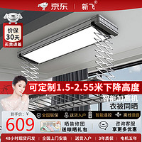 新飞电动晾衣架智能奶白加高超薄超高机直流声控4m米阳台升降凉晒衣架 铁灰-声控+遥控器【横杆】包安装 三米五高阳台可用(下降2米)