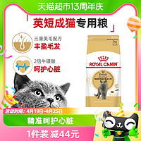 88VIP：ROYAL CANIN 皇家 BS34英国短毛猫成猫猫粮