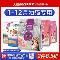 Myfoodie 麦富迪 猫粮幼猫奶糕专用官方1到3月4到12月小猫孕猫离乳期旗舰店