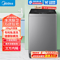 Midea 美的 波轮洗衣机全自动 10公斤kg大容量除螨洗甩干脱水宿舍租房可预约 10kg MB100KQ5