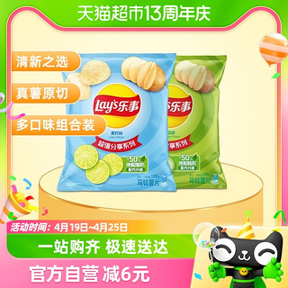 88VIP：Lay's 乐事 原切薯片（黄瓜味 青柠味）135g×2袋零食小吃分享装